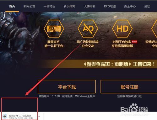 魔兽争霸官方对战平台怎么下载