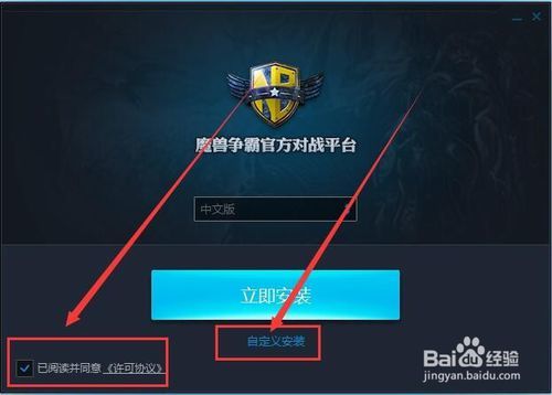 魔兽争霸官方对战平台怎么安装
