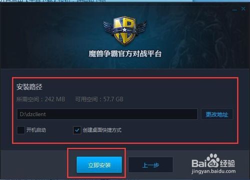 魔兽争霸官方对战平台怎么安装