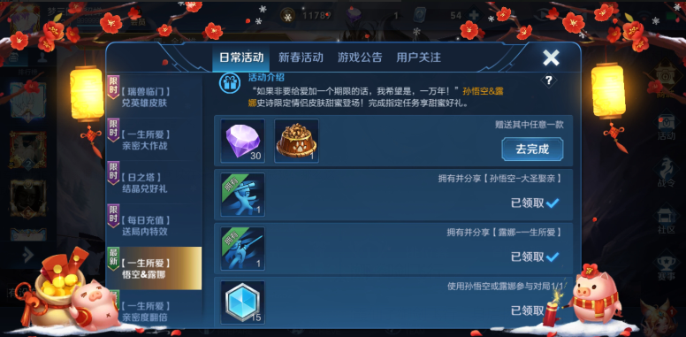 王者荣耀一生所爱特效怎么得一生所爱特效免费领取指南