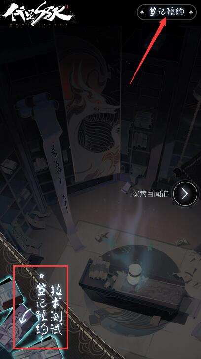 代号ssr怎么预约网易代号ssr官网预约方法