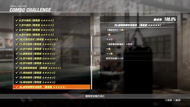 死或生6连段挑战玩法指南