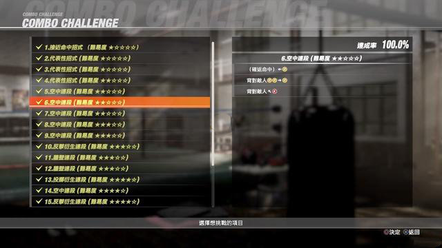 死或生6连段挑战玩法指南
