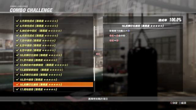 死或生6连段挑战玩法指南