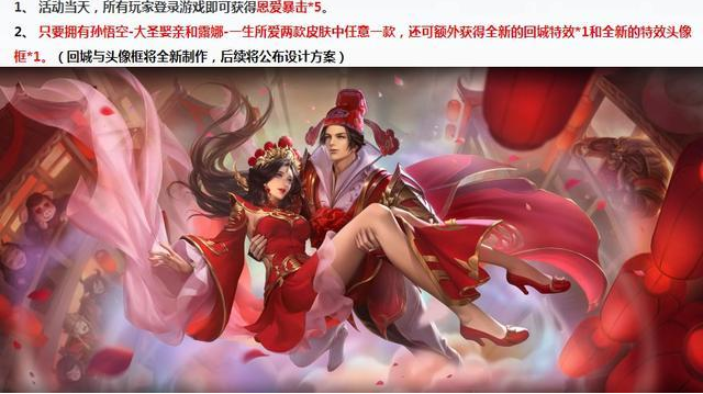 王者荣耀情人节补偿活动什么时候开启情人节补偿活动上线时间介绍