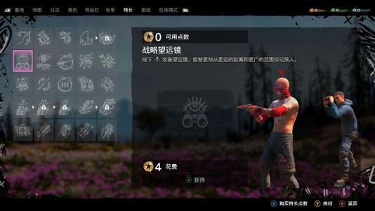 孤岛惊魂新曙光圣父剧情详情一览