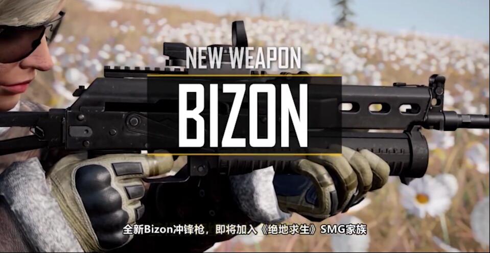 刺激战场bizon冲锋枪使用技巧