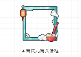 刺激战场吉庆元宵头像框怎么得吉庆元宵头像框获得方法