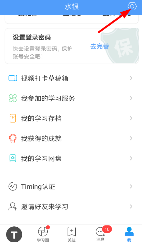 将Timing账号注销的具体操作方法