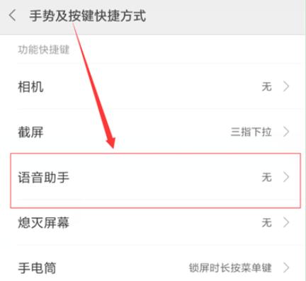 小米9se中找到小爱同学位置的具体操作方法