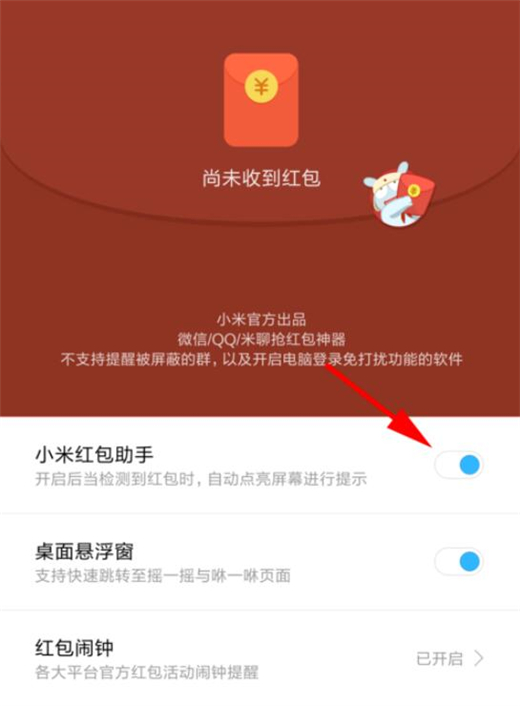 小米9中将红包助手打开的具体操作方法