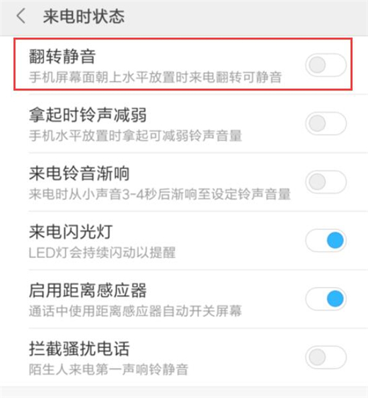 小米9中设置翻转静音的具体操作方法