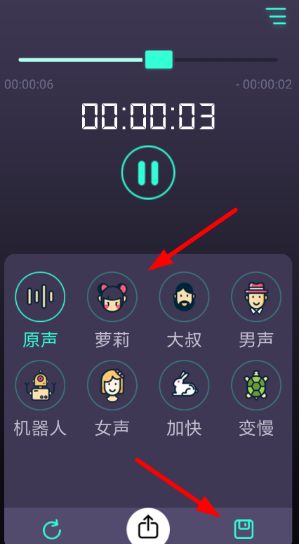 很皮变声器的具体使用方法介绍
