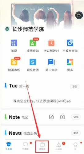 超级课程表中将课程表删掉的具体操作方法
