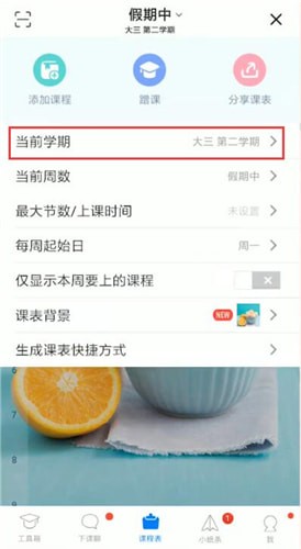 超级课程表中将课程表删掉的具体操作方法