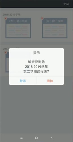 超级课程表中将课程表删掉的具体操作方法