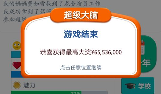 第二人生超级大脑答案第二人生超级大脑攻略