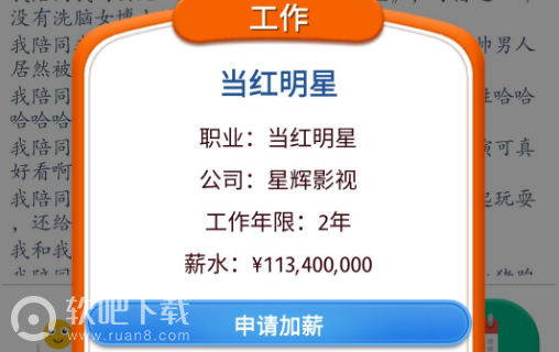 第二人生怎么当明星第二人生明星攻略
