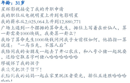 第二人生怎么当明星