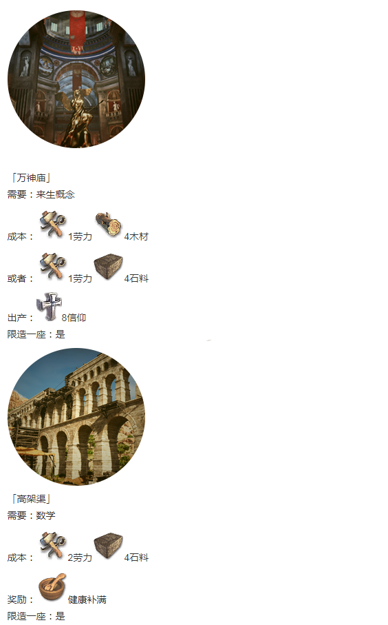 人类黎明古典时代建筑成本/奖励及外观一览