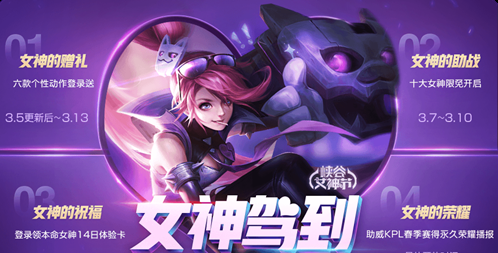 王者荣耀2019女神节活动玩法介绍