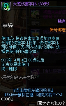 DNF大葱伤害字体获得方法