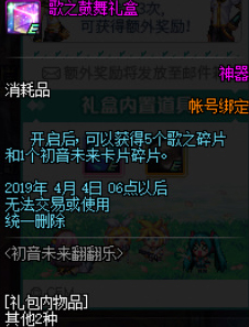 DNF歌之碎片获得方法及作用介绍