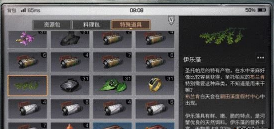 明日之后伊乐藻获得方法
