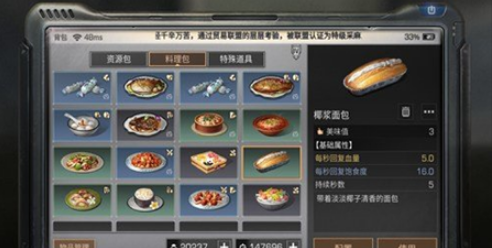 明日之后椰浆面包制作方法