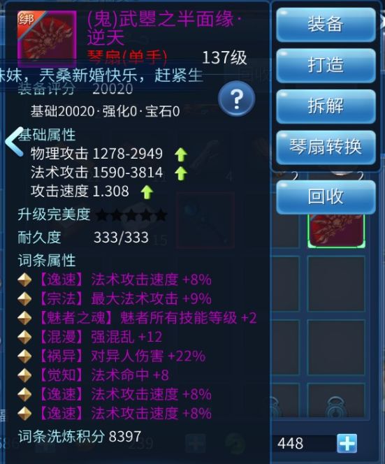 倩女幽魂手游中平民魅者的逆袭之路之装备法宝篇