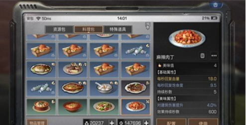 明日之后麻辣肉丁制作方法