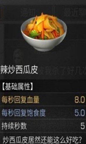 明日之后辣炒西瓜皮配方介绍