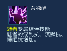 倩女幽魂手游中魅者结伴技能选择推荐指南