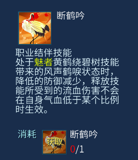 倩女幽魂手游中魅者结伴技能选择推荐指南