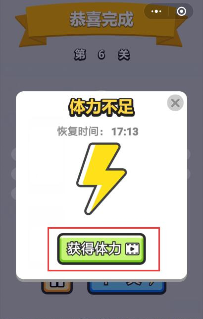 成语升官记体力获得方法