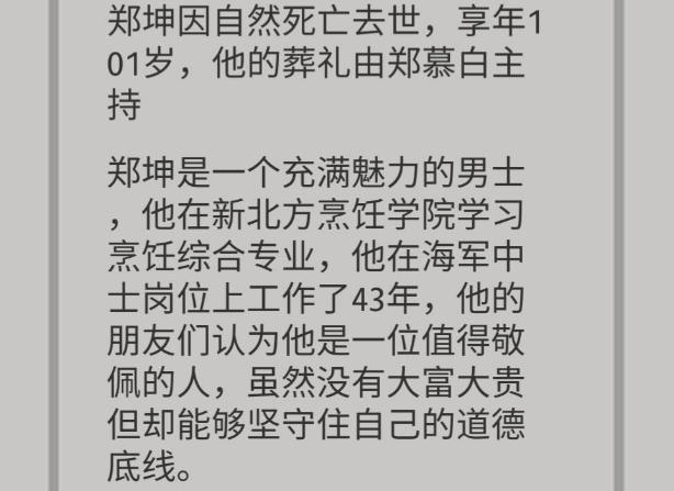 第二人生方士有用吗第二人生方士的药能不能吃