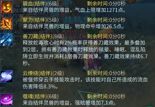 倩女幽魂手游中强晕刀客的灵兽结伴技能选择推荐指南