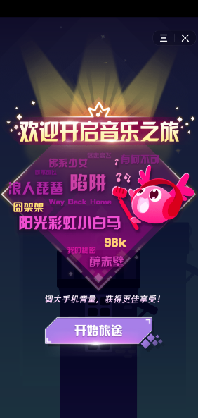 音跃球球怎么玩