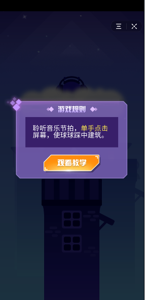 音跃球球怎么玩