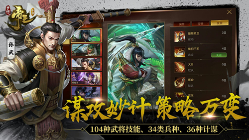 梦想帝王手游军事加点推荐