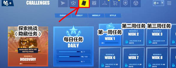 堡垒之夜团队辅助任务开启方法