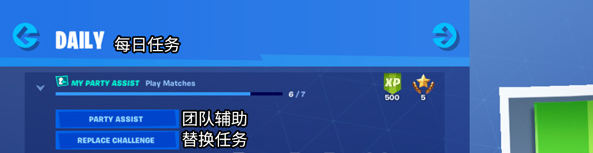 堡垒之夜团队辅助任务开启方法