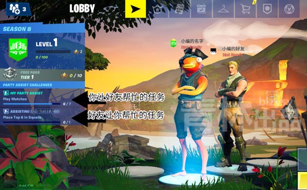 堡垒之夜团队辅助任务开启方法