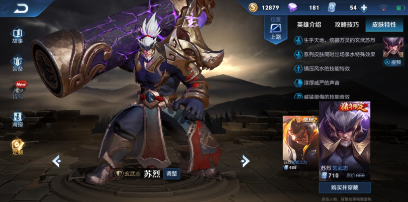 王者荣耀玄武志专属动作怎么添加