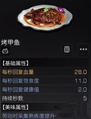 明日之后甲鱼怎么做食物 甲鱼做法介绍