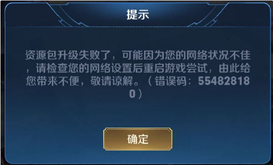 王者荣耀资源包升级失败解决方法汇总资源包升级失败解决途径大全
