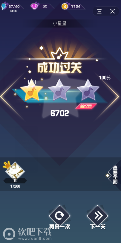 音跃球球第一关怎么过音跃球球第一关小星星通关技巧