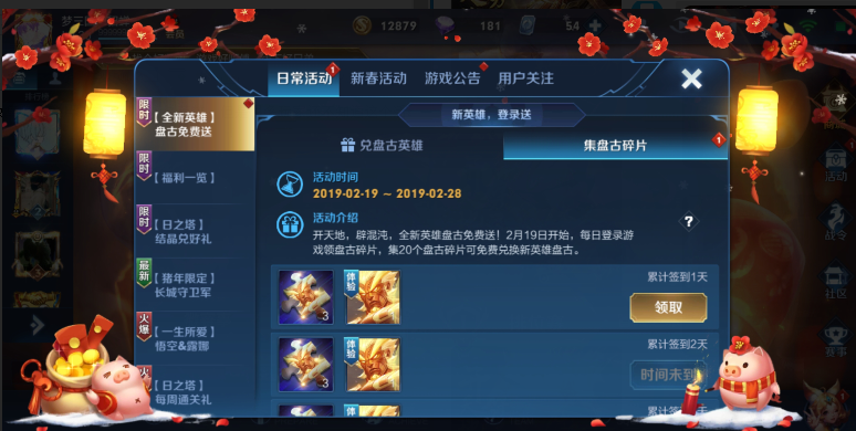 王者荣耀盘古在哪兑换