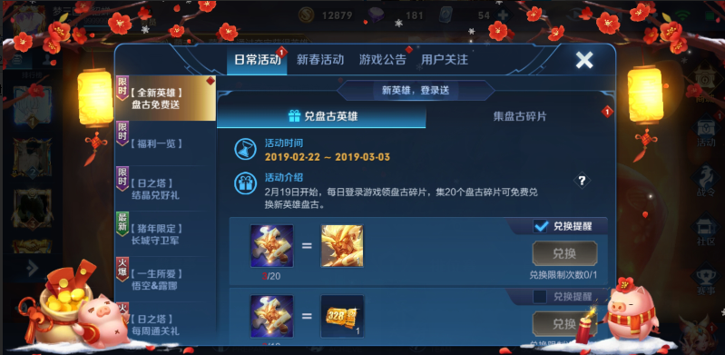 王者荣耀盘古在哪兑换