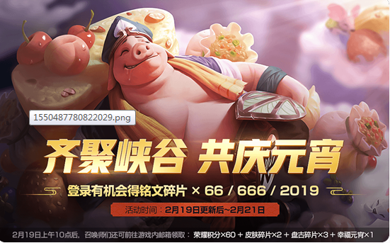 王者荣耀幸福元宵怎么得